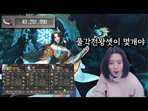 다문천왕으로 전투력 4000만 ㄷㄷㄷㄷㄷ 상자깡으로 템 수급해 드리기 [거상]