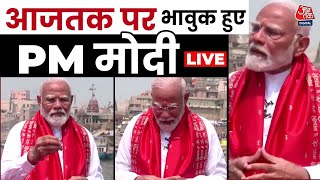 PM Modi EXCLUCIVE: नामांकन से पहले आजतक के कैमरे पर भावुक हुए PM मोदी | Lok Sabha Election | Aaj Tak