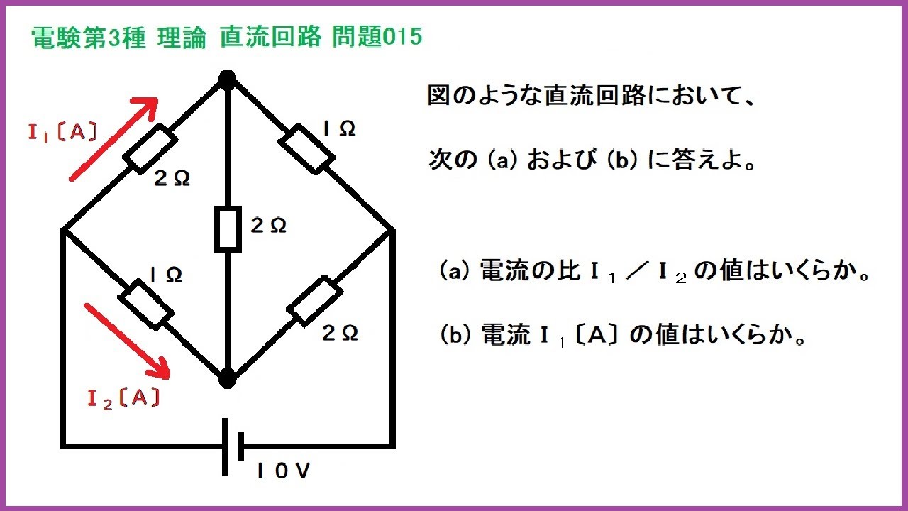 電験3種 理論 直流回路 不平衡ブリッジ回路(Δ－Ｙ変換の利用) 平成9年B問題-015