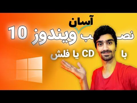 تصویری: نحوه پاک کردن درایو فلش USB