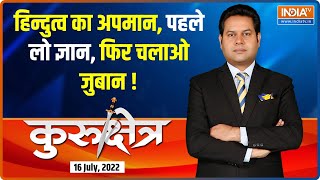 Kurukshetra | चमत्कार नहीं विज्ञान है, आपको अधूरा ज्ञान है! देवताओं का अपमान करने वाले ध्यान दें