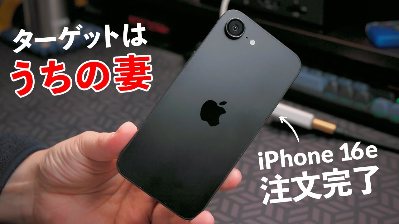 iPhone 16e order completed. The target user was my wife. - YouTube