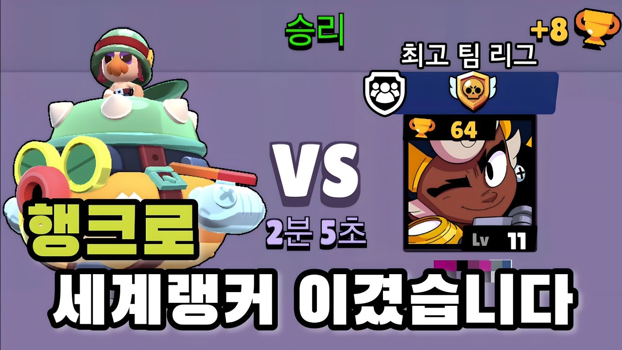 행크...이거 너무 사기 아닌가요? │ 브롤스타즈 - YouTube