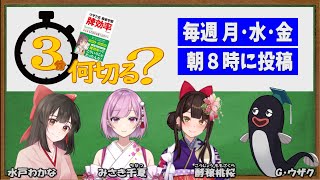 【毎週 月･水･金 朝8:00】　　3分何切る動画投稿中！