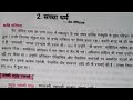 Inter 1st year Hindi upavachak 2nd saccha Dharm material (Inter 1st year Hindi new syllabus guide)