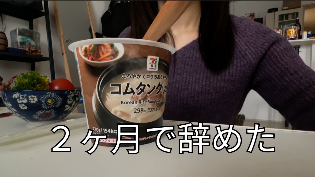 私が2ヶ月で転職先を辞めた理由｜限界だった本音