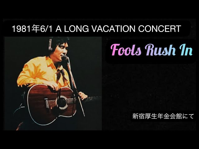 Fools Rush In ライブ 【大滝詠一】 - YouTube