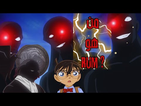 عندما يصحو ضمير المجرم ويكلفه ذلك حياته سر رام الذي اكتشفه كونان عندما يصحو ضمير المجرم ويكلفه ذلك حياته سر رام الذي اكتشفه كونان