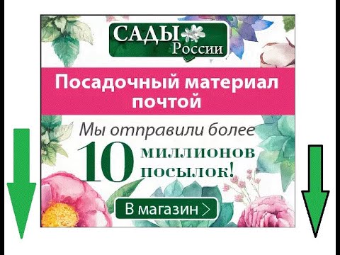 Сады России Челябинск Купить