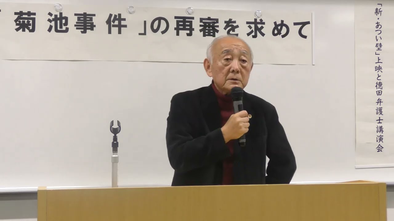 菊池事件再審請求の今