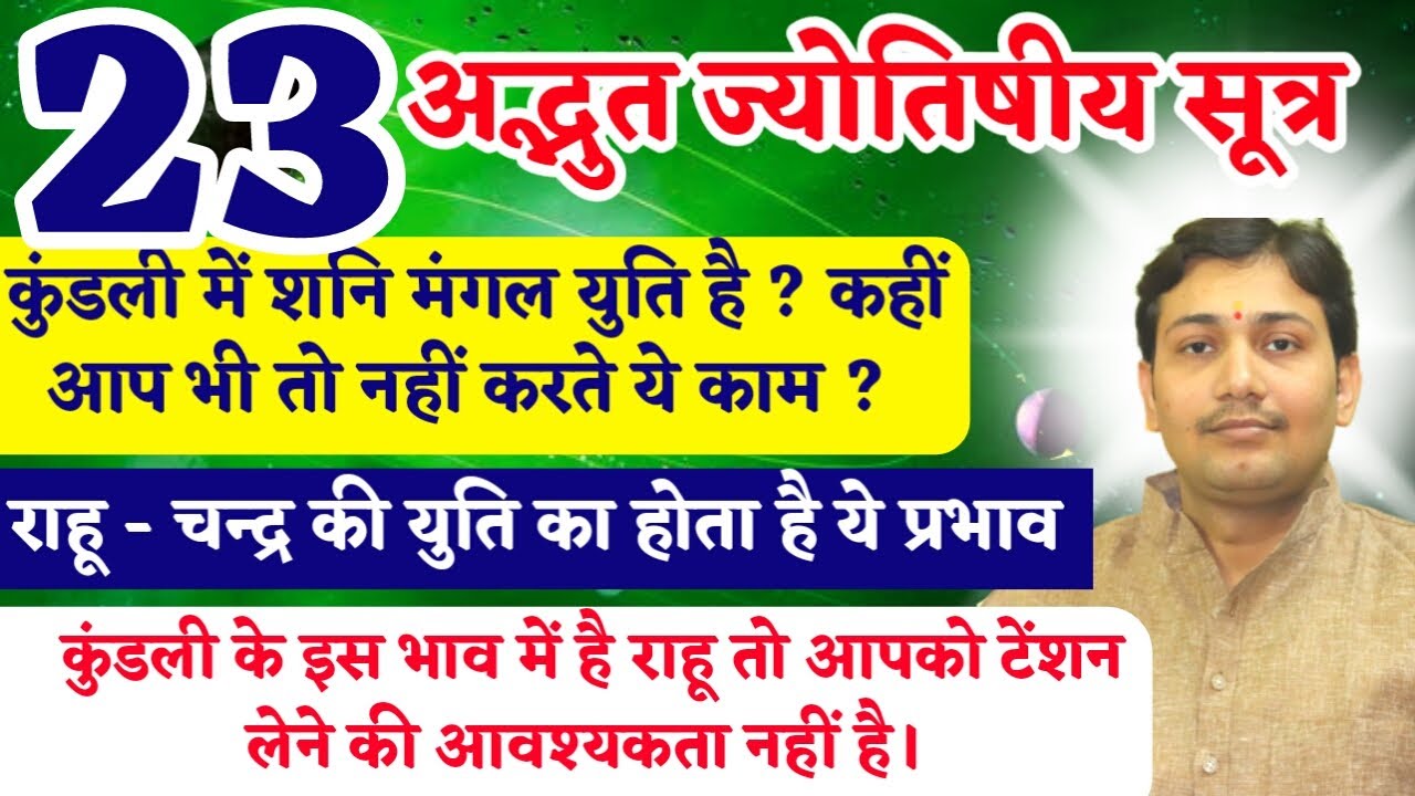 ज्योतिष परिचर्चा | यदि केतु कुंडली के इन भावों में बैठे है तो हो जाएँ सावधान हो सकता है खतरा...
