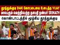 தூத்துக்குடி DMK கோட்டையை உடைத்தெறிந்த நடிகர் Srinath | TVK | TVK Vijay | Election Result