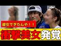 角田裕毅さん 日本GPで爆美女彼女を連れてくるwww