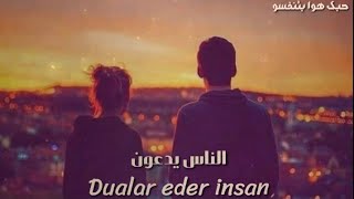 Dualar eder insan💕اجمل اغنية تركية`الناس يدعون