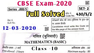 CBSE Class 10 Math (Basic) Paper Solved 2020 | 10th CBSE Math Basic Paper Solved 2020