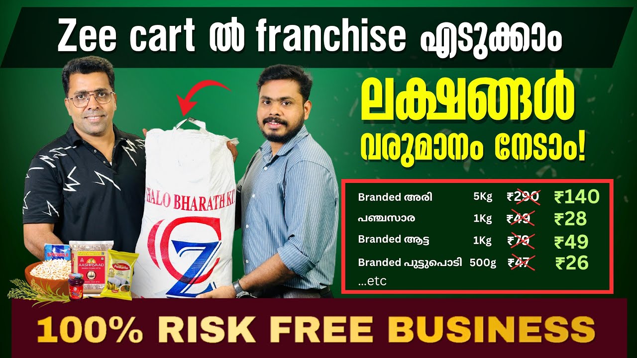 ഫ്രാഞ്ചൈസി ബിസിനസ് തുടങ്ങാം🔥ലക്ഷങ്ങൾ വരുമാനം നേടാം|smallbusiness ideas|#newfocustv