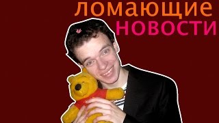 6-Летняя Канадка, Китайский Смог И... Опять Украина? // [Ломающие Новости]