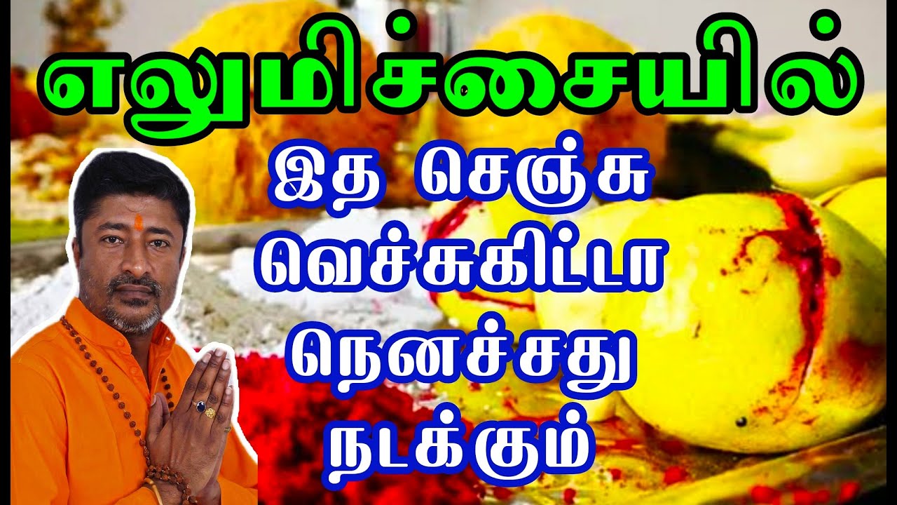 நினைத்தது நடக்க கேட்டது கிடைக்க மந்திரம் | WISH MANTRA