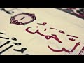 سورة الرحمن لشيخ محمد حبلص حفظه الله 