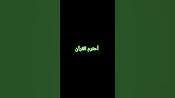 #ياسر_الدوسري قرآن كريم #اكسبلور #لايك