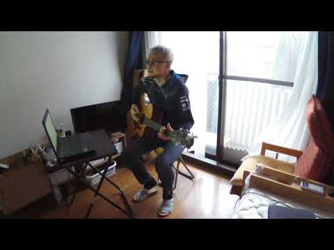 夢の中へ　井上陽水さん(cov.)