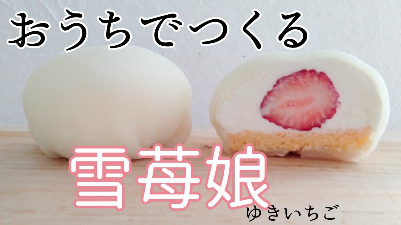 【ケーキレシピ】まるで雪苺娘😳みたいなおもちケーキ🍓mochi cake🍓