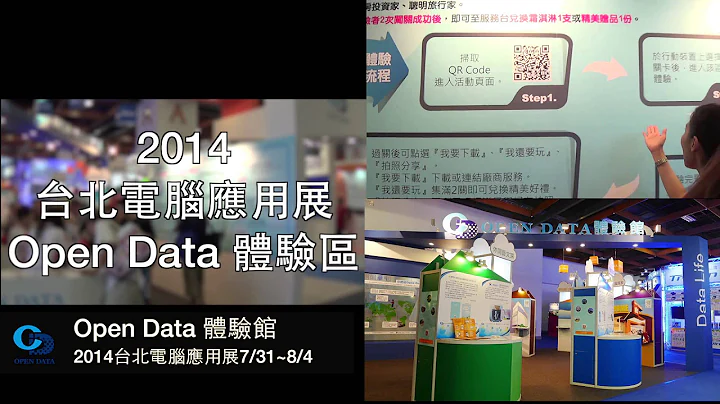 1040611 开放资料(Open Data)应用推动计画成果纪录片 - 天天要闻
