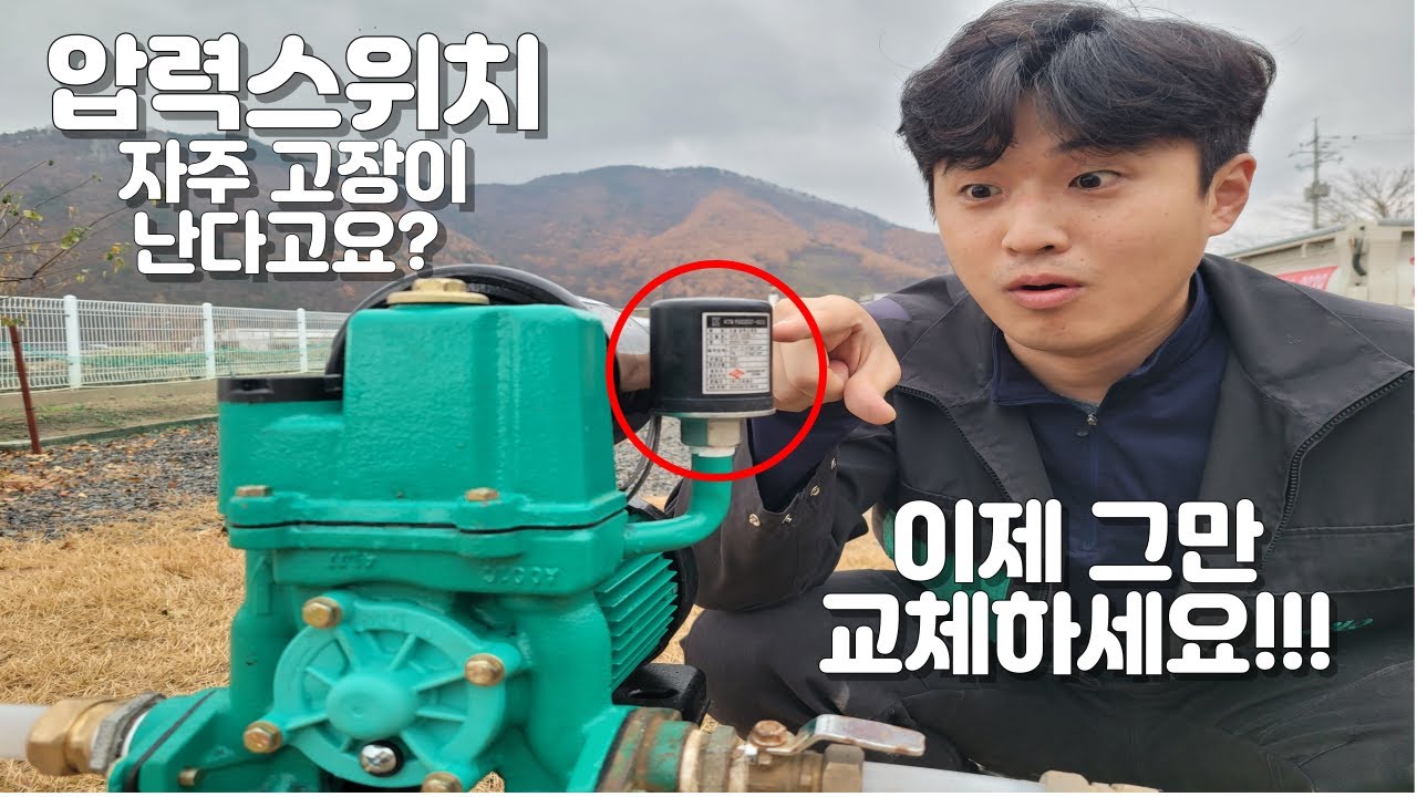 자동펌프 압력스위치 및 포인트  상세히 알려드립니다! 꿀팁!!