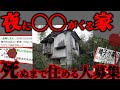 【2ch怖いスレ】そして謎だけが残った...『神戸市北区の一軒家いらないか?』【ゆっくり解説】