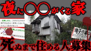 【2ch怖いスレ】そして謎だけが残った...『神戸市北区の一軒家いらないか?』【ゆっくり解説】
