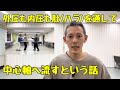 #410「外圧と内圧、丹田と中心軸について」外部情報への内側からの反応との向き合い方と体のあり方（おまけ①四路奔打、長拳螳螂門基本五套之一／おまけ②開聞岳登山2025年秋V-log）