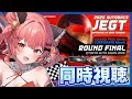【2025 AUTOBACS JEGT 】ミラー配信✨プロの本気レースを同時視聴します!仲間を応援するぞ~~!【華鉈イオ/StellArt.】#グランツーリスモ