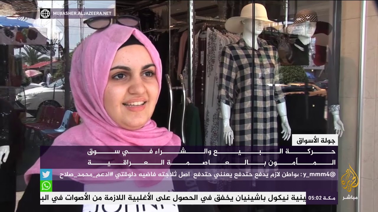 حركة البيع والشراء في سوق المأمون ببغداد