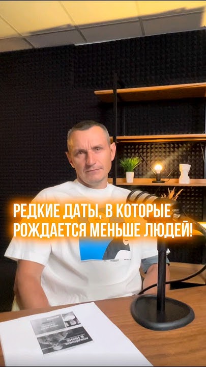 Редкие даты, в которые рождается меньше людей | Психология цифр - YouTube