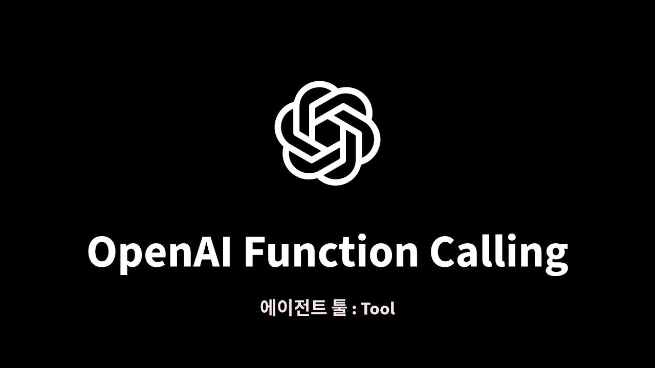 OpenAI Function Calling : 4. 스프링 AI 활용 - YouTube