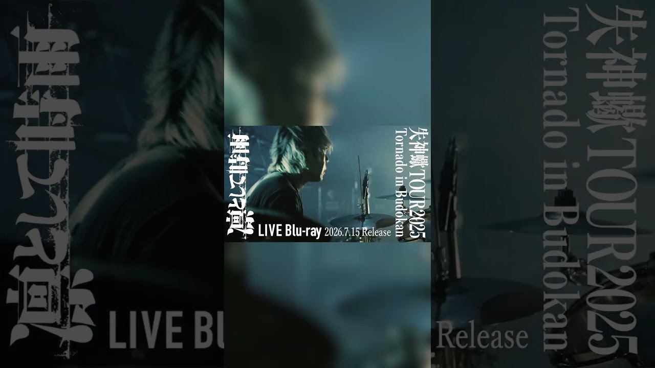 凛として時雨「abnormalize」LIVE Blu-ray「失神蠍 TOUR 2025 Tornado in Budokan」OUT NOW #凛として時雨 #Lingtositesigure