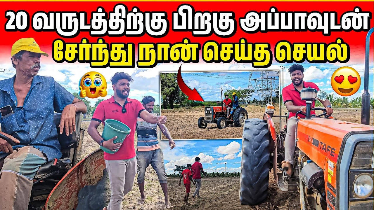 20 வருடத்திற்கு பிறகு அப்பாவுடன் | புதிய தொழில் முயற்சி | Rj Tamizha 