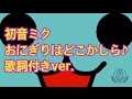 初音ミク ろりこんでよかった 歌詞付き موسيقى Mp3 Mp4 Download Songs And Music 初音ミク ろりこんでよかった 歌詞付き موسيقى Mp3 Mp4 Download Songs And Music