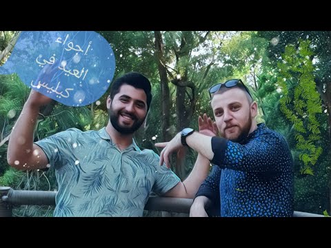 كيليس مدينه تركيه بأجواء سوريه