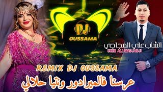 Cheb ALi Madjadji 2026 عرسنا فلميرادور ونتيا حلالي 💍 ( Remix Dj Oussama )