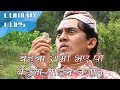 बेहुला राम्रो भए पो बेहुली पोइल नजानु || Nepali Clip Comedy || Dhurmus Suntali Magne