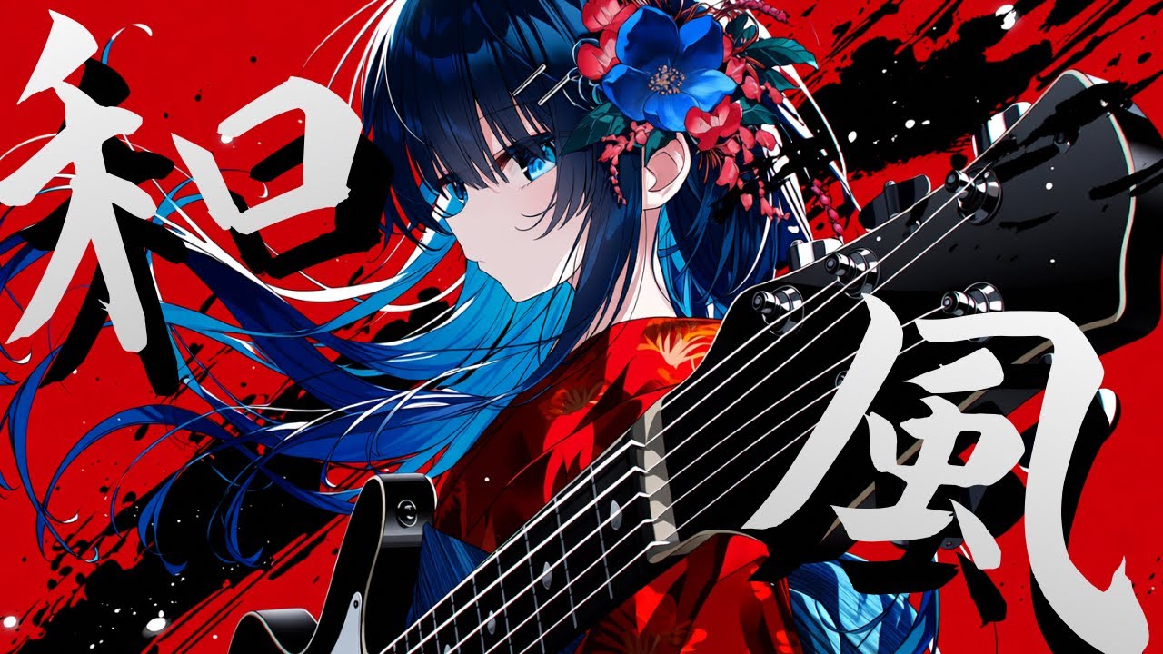 【Playlist】夜に流したい和風ロック/紅の結界｜作業・勉強・集中用BGM