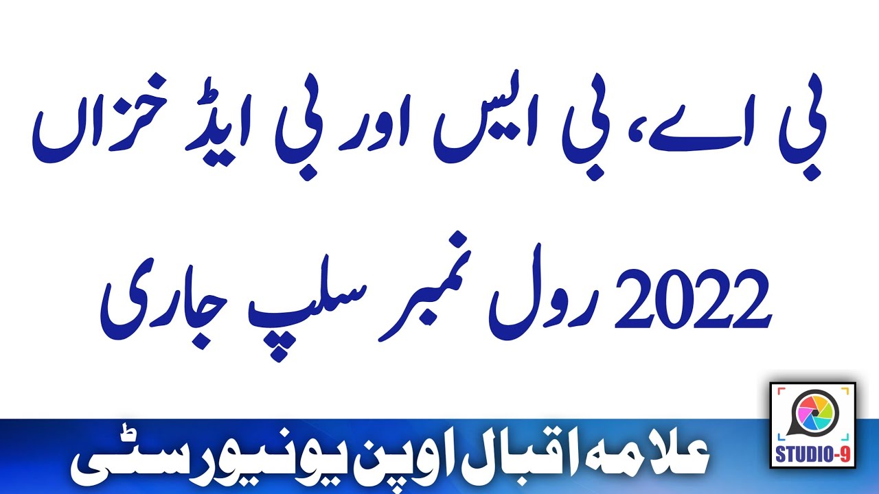 AIOU BA BS BED Autumn 2022 Roll No Slip Announced