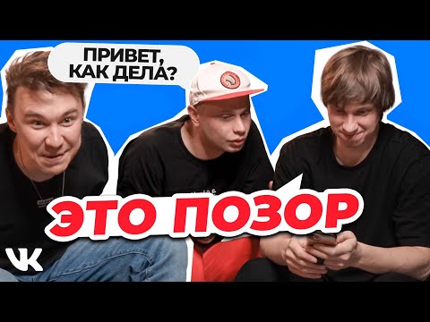 видео: ЧИТАЕМ СТАРЫЕ ПЕРЕПИСКИ ВКОНТАКТЕ | Как начиналась дружба Нечая и Федоса | Ссоры с первой девушкой