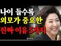외모는 가꿀수록 인생이 훨씬 편해집니다. 내면 만큼 외모도 중요한 진짜 이유. 인생명언 | 삶 | 철학 | 오디오북  | 명언  | 삶의 지혜  |