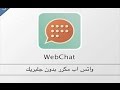 واتساب مكرر ايفون اندرويد جلكسي