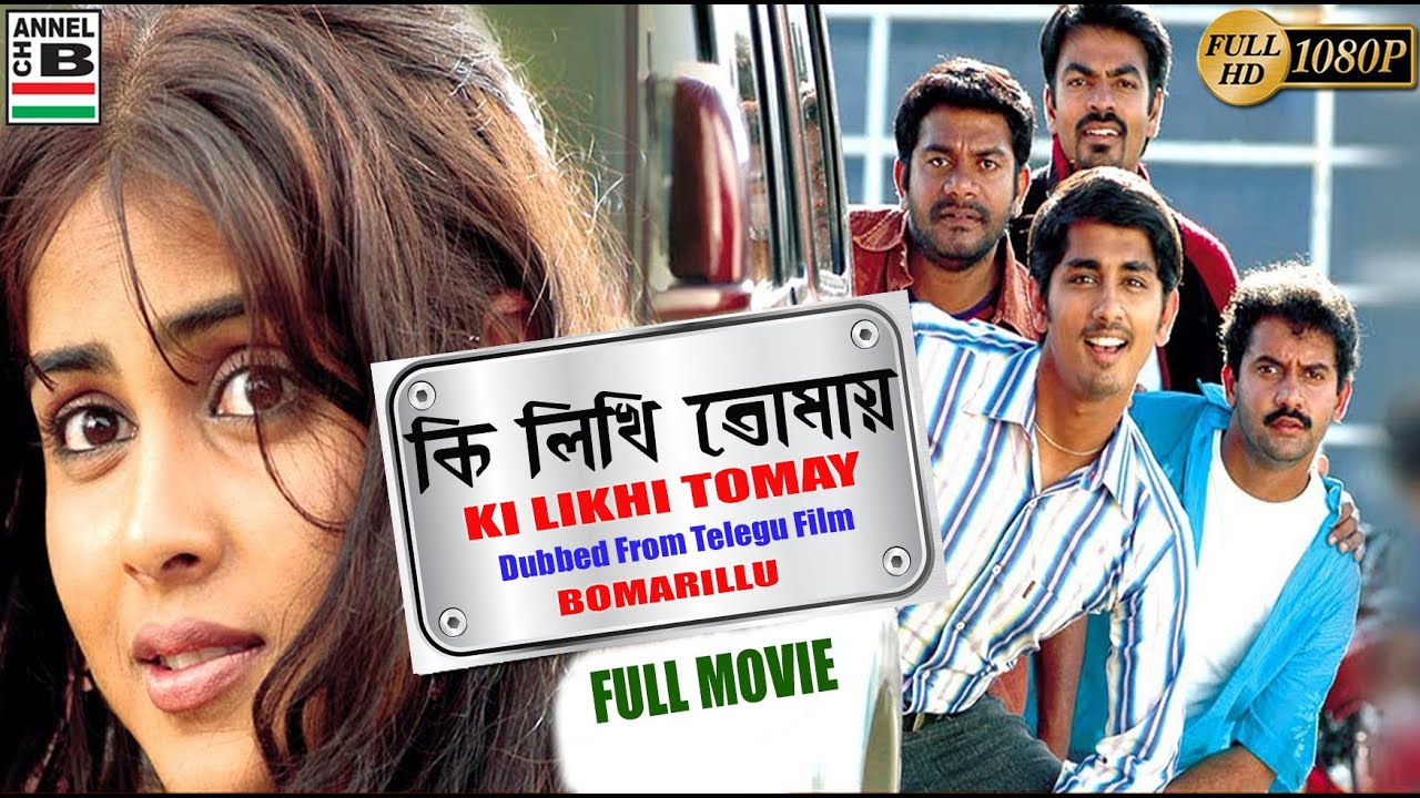 Download Ki Likhi Tomay | কি লিখি তোমায় | Bengali Full Movie | Siddharth | Genelia | Prakash Raj | Dub | HD