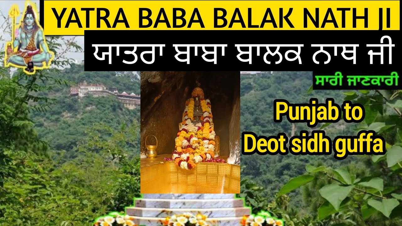 ਯਾਤਰਾ ਬਾਬਾ ਬਾਲਕ ਨਾਥ ਜੀ , ਸਾਰੀ ਜਾਣਕਾਰੀ, यात्रा बाबा बालक नाथ जी,सारी जानकारी।