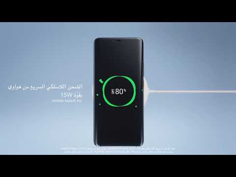 تعرفوا على سلسلة HUAWEI Mate20 الجديدة - تعرفوا على سلسلة HUAWEI Mate20 الجديدة