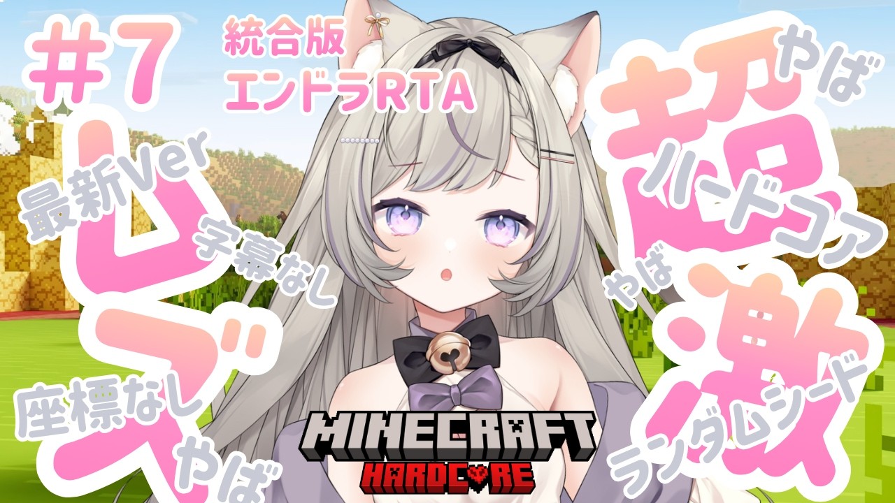【エンドラRTA】#7 予定外の配信です!エンドまでいけるかな!!【マイクラ統合版】